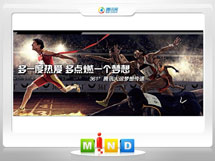 惠水361度——腾讯大运会梦想传递